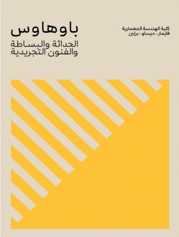 Arabic Bauhaus no. 3