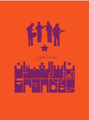 Ness El-Ghiwane Poster no. 1