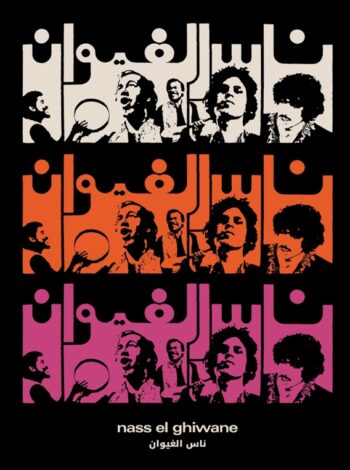 Ness El-Ghiwane Poster no. 2
